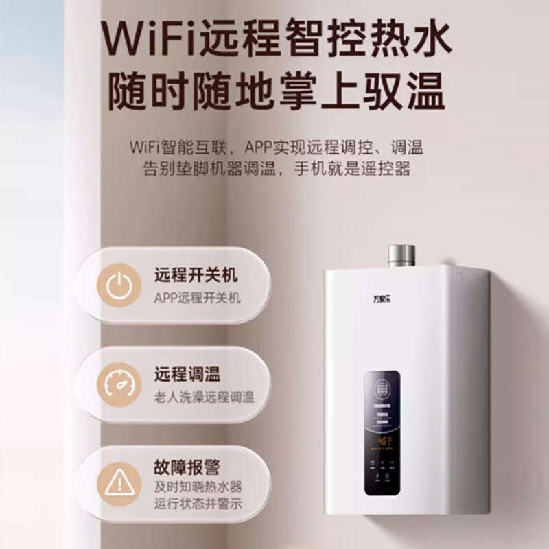 万家乐16TP1燃气热水器16L家用 智能恒温强排 ECO节能变升 天然气