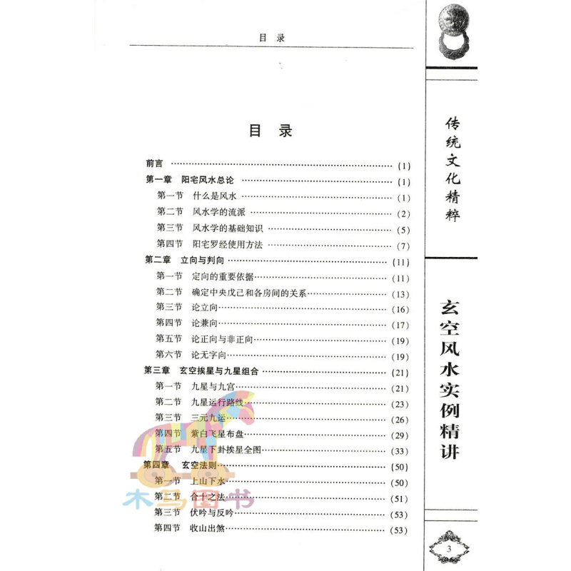 全套3册 玄空秘旨 玄空五百问 玄空实例精讲易学易懂玄空七星阳宅总论秘旨解读布局