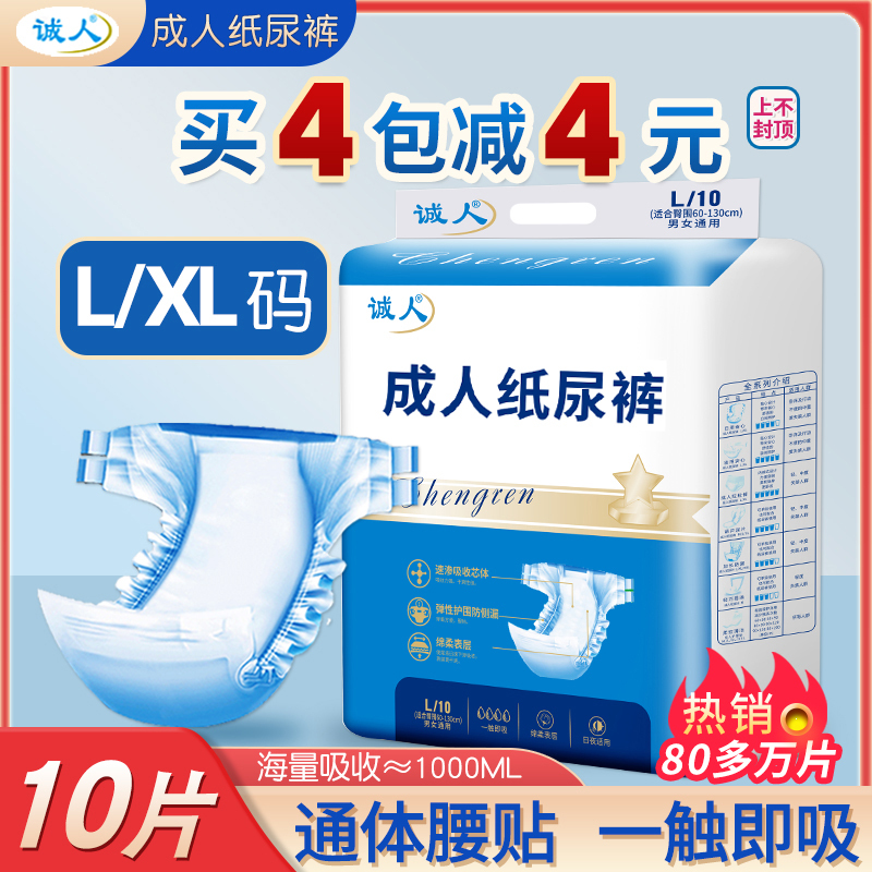 诚人成人纸尿裤老年人尿不湿L码男女通用尿片大号老人用护理尿垫