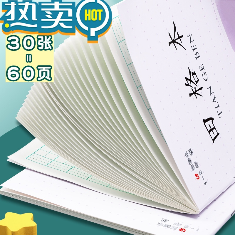 绿彩虹光江苏统一作业本子江苏省小学生作业本加厚田格本一二年级方格本写字本拼音本幼儿园标准统一数学本英语本日格 新版/江苏