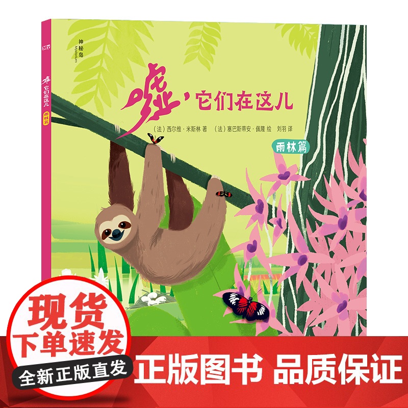 嘘,它们在这儿:雨林篇高清大图