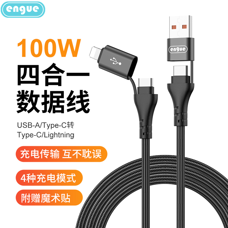 恩谷(ENGUE) 4合1 二拖二单线快充数据线EG-916黑色高清大图