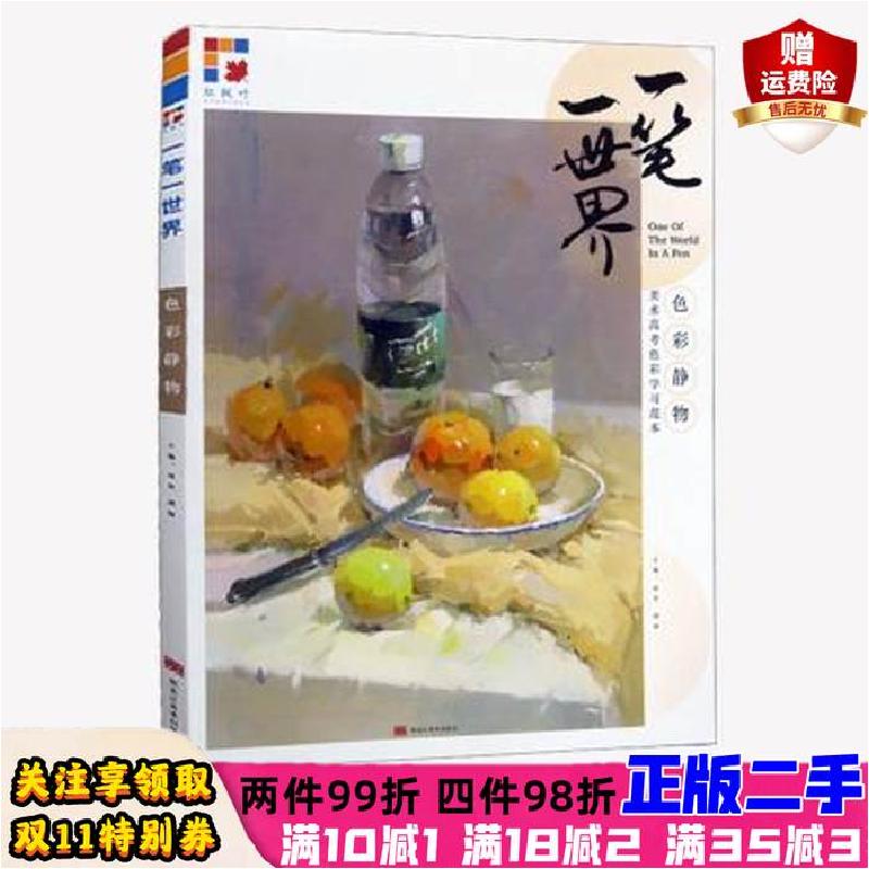 正版新书]一笔一世界林华9787559304568高清大图