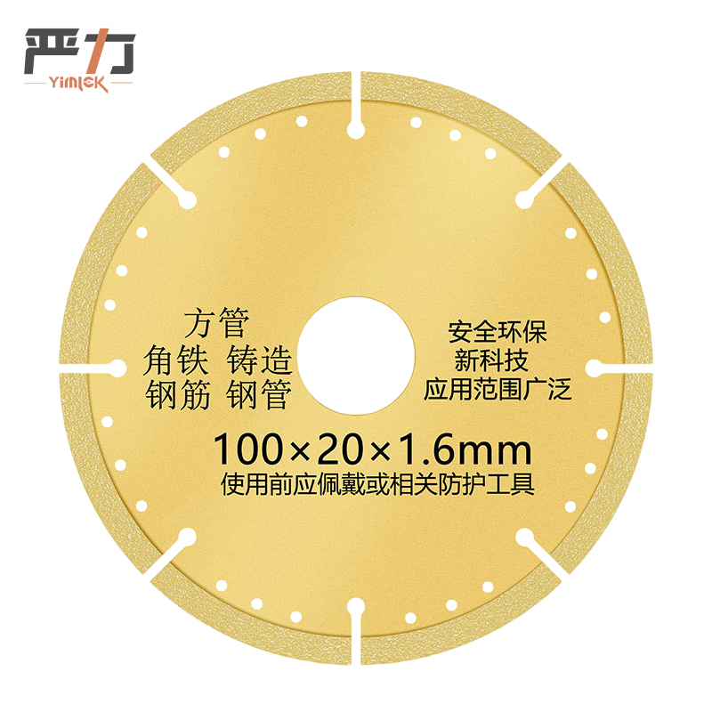 严力YIMLEK 切割片 100*20*1.6mm片