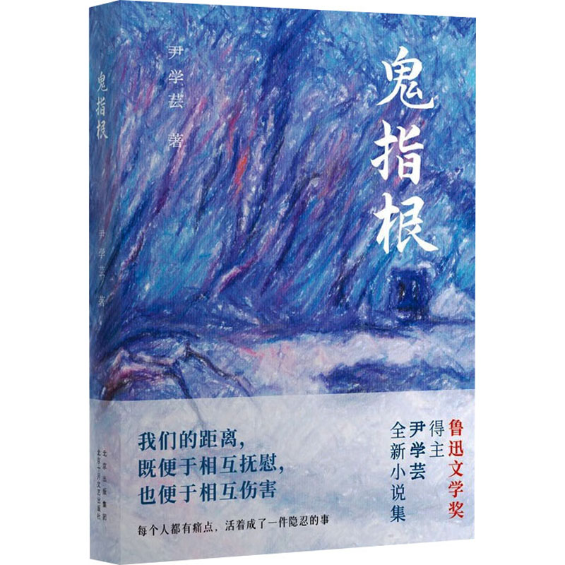 [M]鬼指根-9787530223086高清大图
