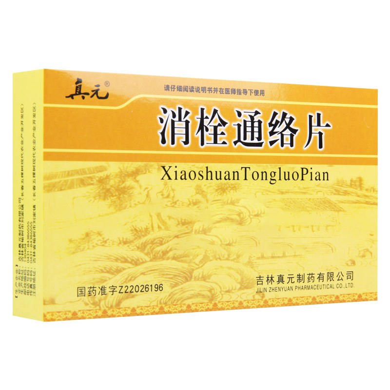 真元 消栓通络片 36片/盒