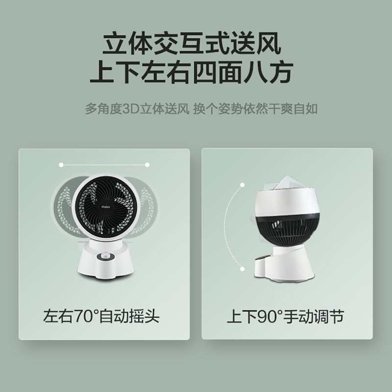 海尔(Haier)空气循环扇 三档调节 机械操控 台式宿舍电风扇家用落地扇轻音桌面电扇涡轮对流风扇XHJ1810