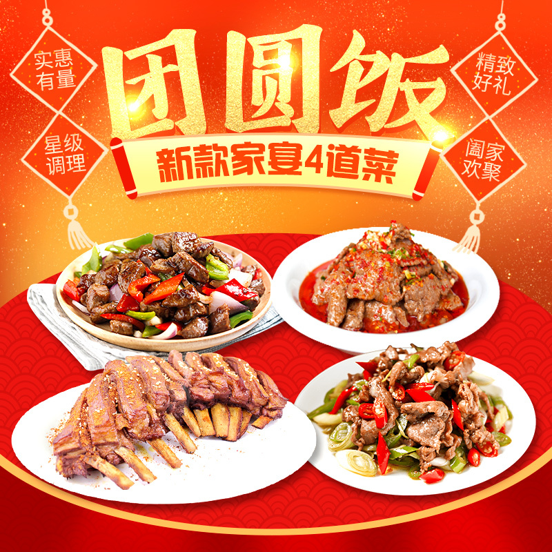 如意三宝家庭方便菜4道菜酒店特色菜1245g