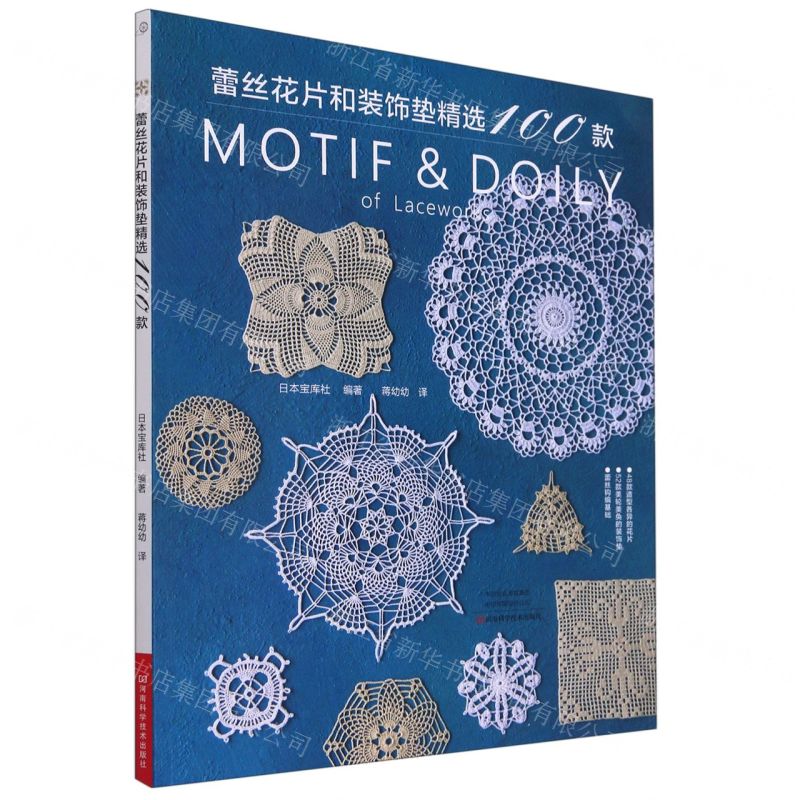 【N】蕾丝花片和装饰垫精选100款-9787572504891