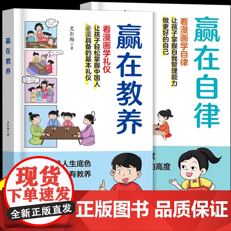 赢在教养看漫画学礼仪书赢在自律起点温柔的陪伴教养正版5-12岁家庭教育规矩适合孩子小学生阅读课外书籍高清大图