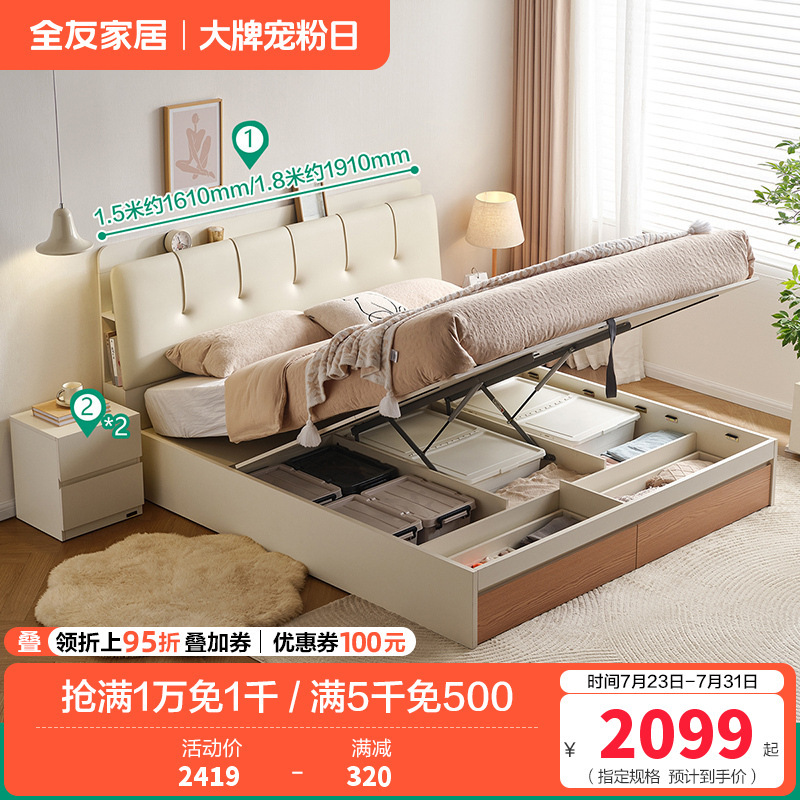 全友家居储物床多功能床靠软床主卧室婚床家用奶油原木风双人床