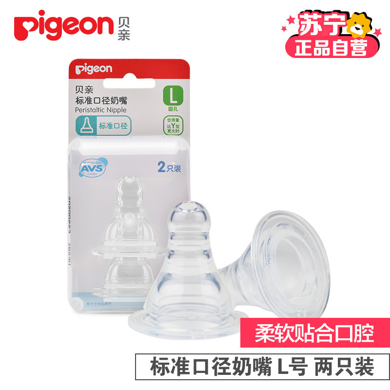 贝亲(PIGEON)母婴幼儿童标准母乳实感奶嘴(大码)BA30(2只装)