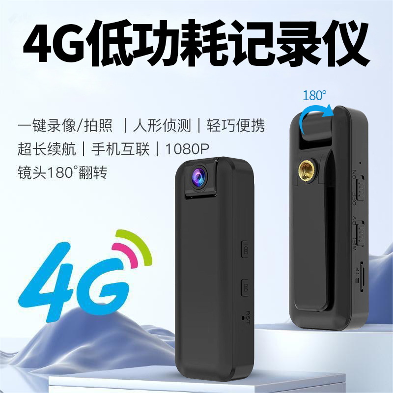4G低功耗记录仪4G监控摄像头便携式微小摄像头背夹运动相机手持录像机高清大图