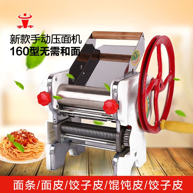 宇牛牌轴承160型手摇压面机家用面条机手动多功能饺子皮馄饨皮机Y3|优雅白 普通面辊带一把普通面刀带竹案板