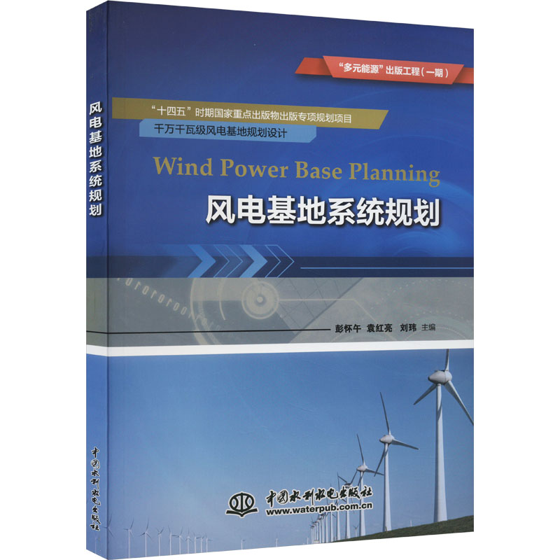 风电基地系统规划