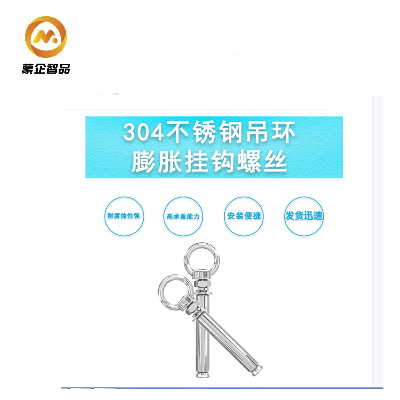 蒙企智品304吊环膨胀挂钩螺丝A级高清大图