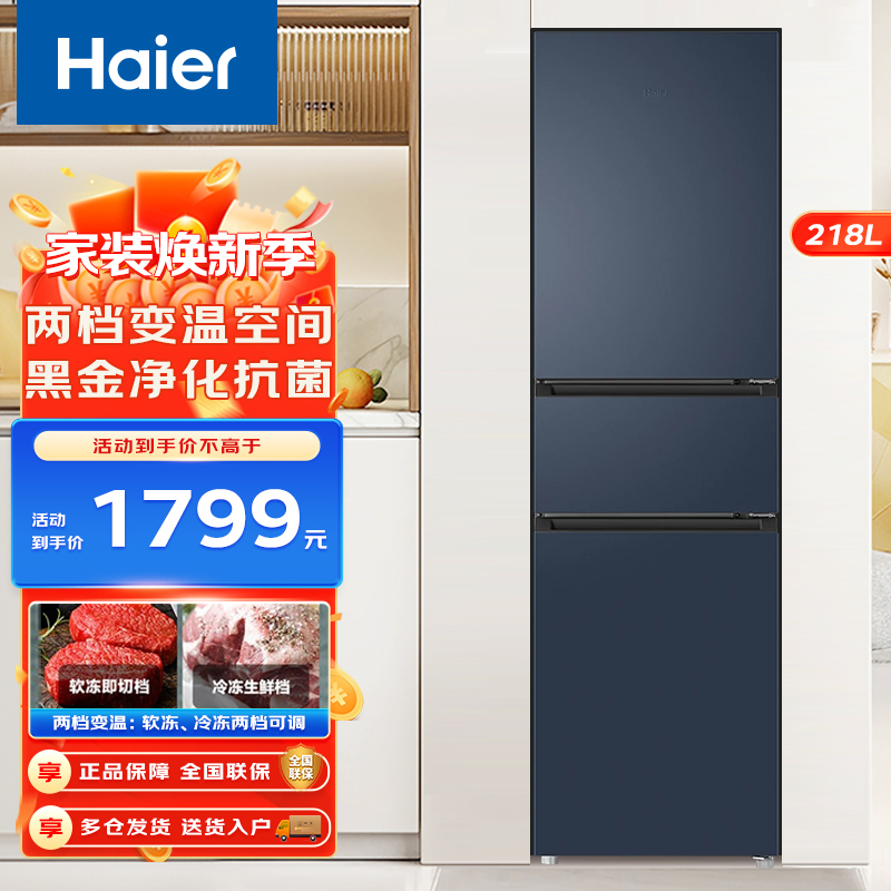 Haier海尔冰箱三门冰箱218升家用大容量小型冰箱风冷无霜独立变温空间节能低耗租房宿舍BCD-218WGHC3R9B9