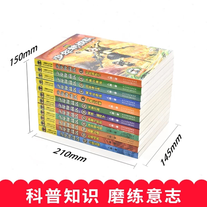 [正版]少年特战队系列书全套1-16册1-4 5-8 9-12 13-16第一二三四辑季全套八路著青少年励志书小学生课外高清大图