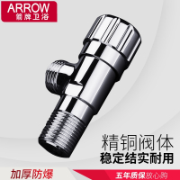 箭牌(ARROW)全铜角阀卫生间厕所浴室柜阳台热水器三角阀