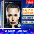 【正版】新老版封面混发埃隆马斯克传 马斯克自传 乔布斯传作者艾萨克森新作 硅谷钢铁侠特斯拉SpaceX商业传记 出马c记