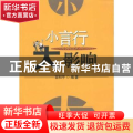 小言行 大影响