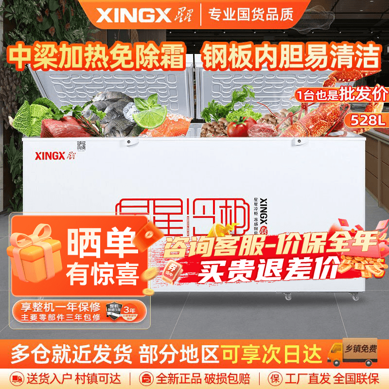 星星(XINGX)商厨BD/BC-528GE 518升 冰柜冷柜 厨房商用保鲜设备大容量 冷藏冷冻转换单温冰柜 一级