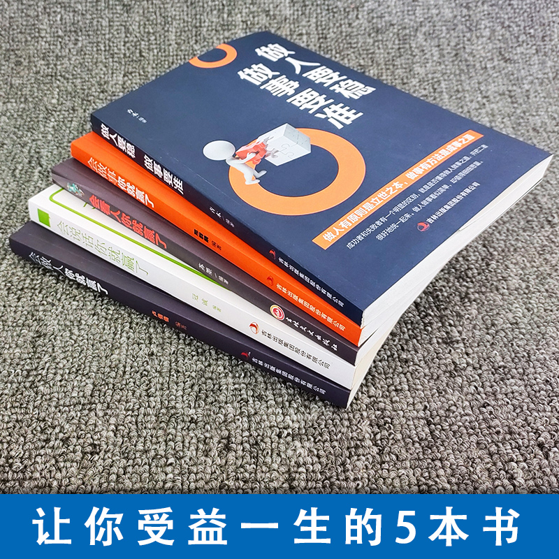 [醉染正版]高情商社交书正版全5册 做人要稳做事要准 会看人你就赢了 会说话你就赢了 企业经营管理与人沟通做人做事说话技高清大图