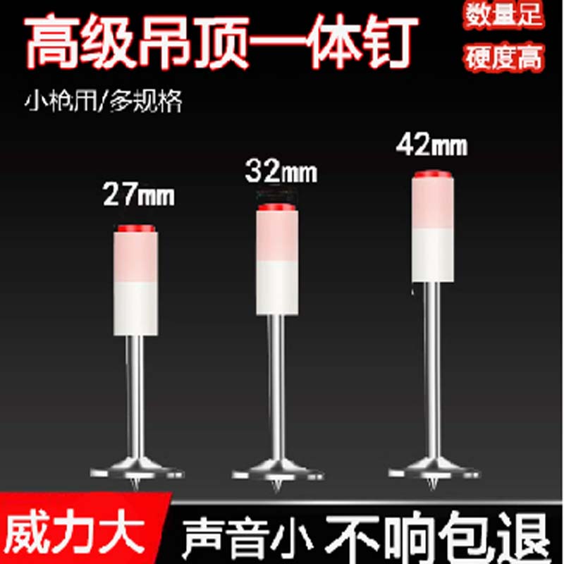 迷你炮钉一体钉吊顶神器专用射钉消防圆钉打钉神器消音泡钉射钉弹