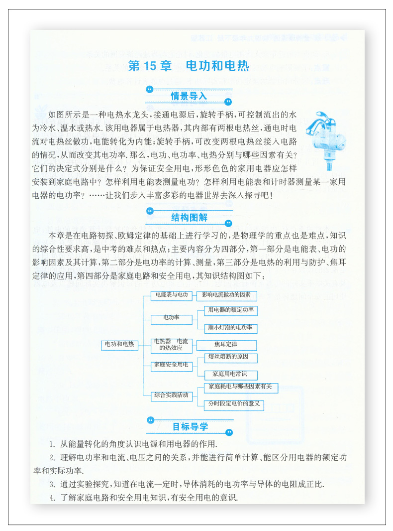[醉染正版]2023春初中金3练金牌课课通九年级下物理苏教版初三3下物理同步辅导学生用书导学全程讲解课堂再现初中讲解类辅高清大图