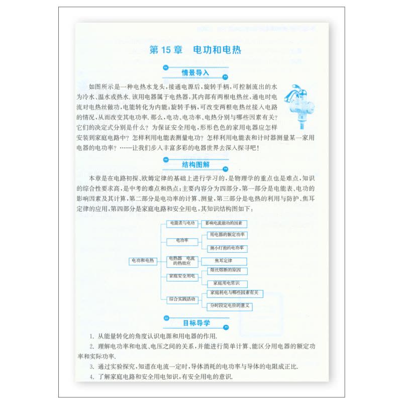 [醉染正版]2023春初中金3练金牌课课通九年级下物理苏教版初三3下物理同步辅导学生用书导学全程讲解课堂再现初中讲解类辅图片