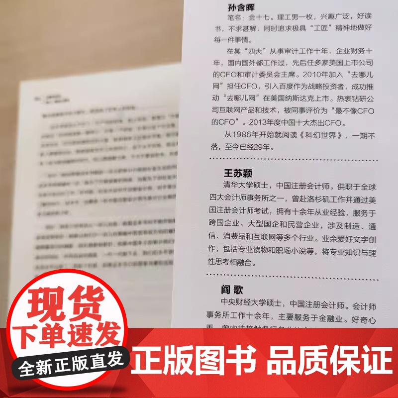 让数字说话 审计 这么简单 孙含晖等著 修订版 经济书籍审计教程 统计教程 审计操作实务 机械工业出版社 正版书籍高清大图
