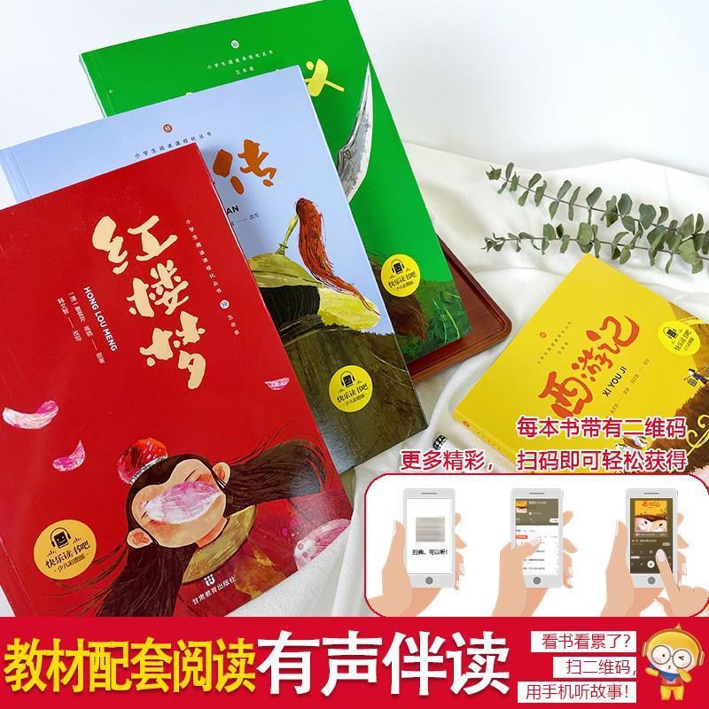 五年级下册套装(快乐读书吧) 快乐读书吧 五年级下册课外书 四大名著西游记小学生彩图音频正版