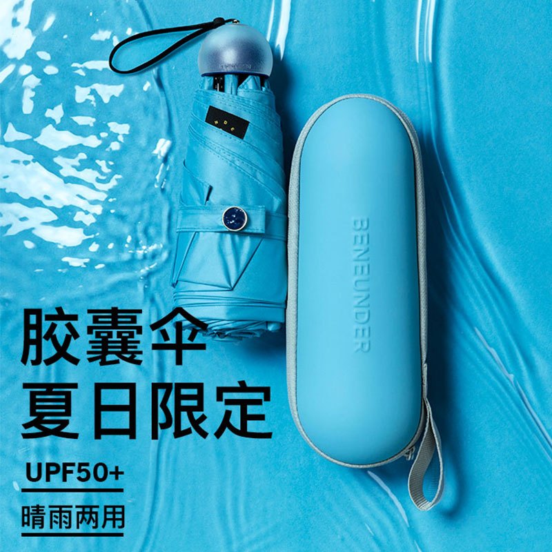 蕉下海洋系列胶囊伞太阳伞防晒防紫外线晴雨两用