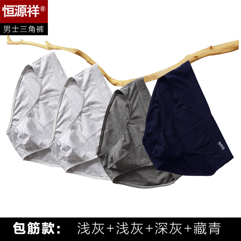 恒源祥男士内裤男三角裤纯棉质短裤透气性感莱卡棉中高腰大码裤头_743 XL 包筋（浅灰+浅灰+深灰+藏青）