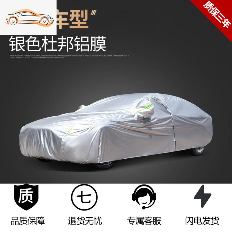 【补贴10%】沃尔沃s90专用汽车车衣车罩通用2020款2019防晒防雨隔热防冰雹汽车车衣 17-18款【S90】专用-加厚真空铝膜【质保三年】银色