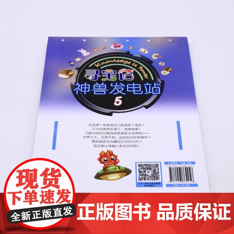 大中华寻宝系列 寻宝记神兽发电站5 一二三四五六年级小学生历史人文地理美食俗语知识趣味科普百科漫画趣味绘本高清大图