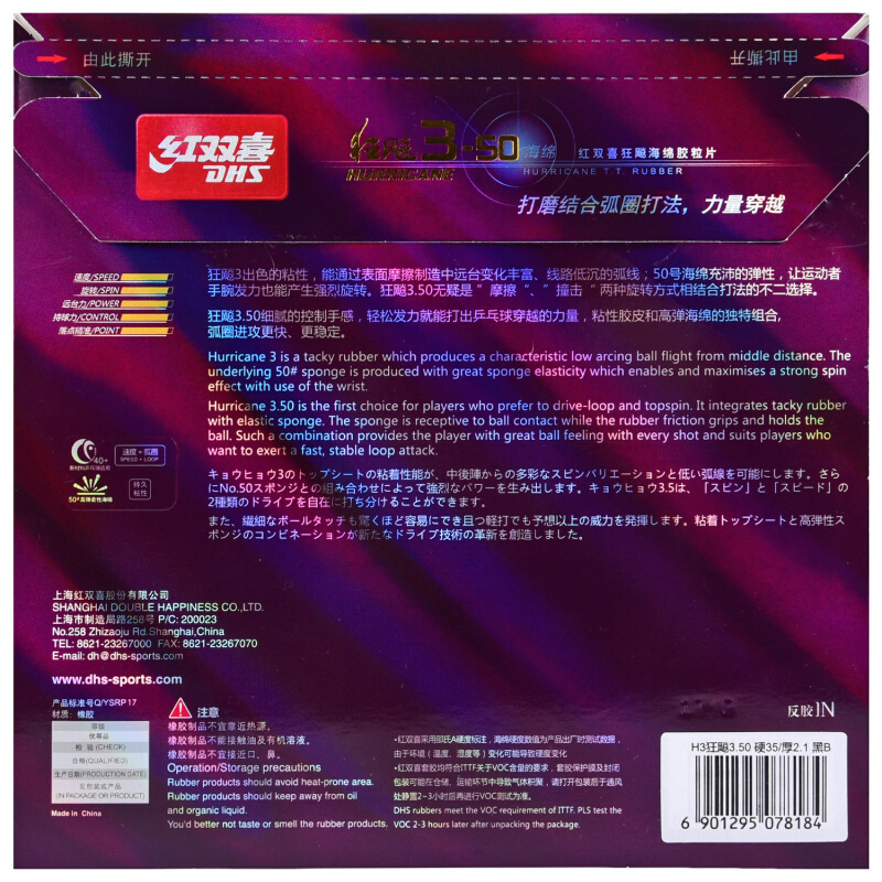 红双喜(DHS) 乒乓套胶 狂飙3-50套胶 细腻控制手感弧圈更快更稳 黑色35度厚2.1mm