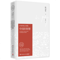 中国的智慧 林语堂 中国的智慧 中华文化