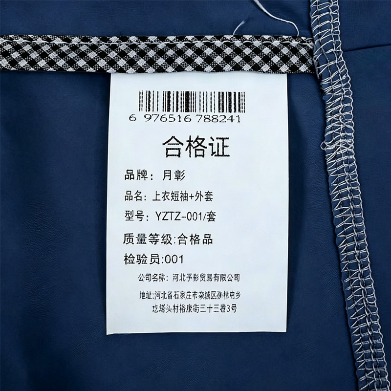 月彰上衣短袖+外套YZTZ-001/套高清大图