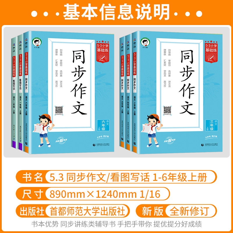 作文素材大全 四年级下 [正版]2024秋版53同步作文三四五六年级上册一二年级下册语文看图写话全国通用语文作文素材大全