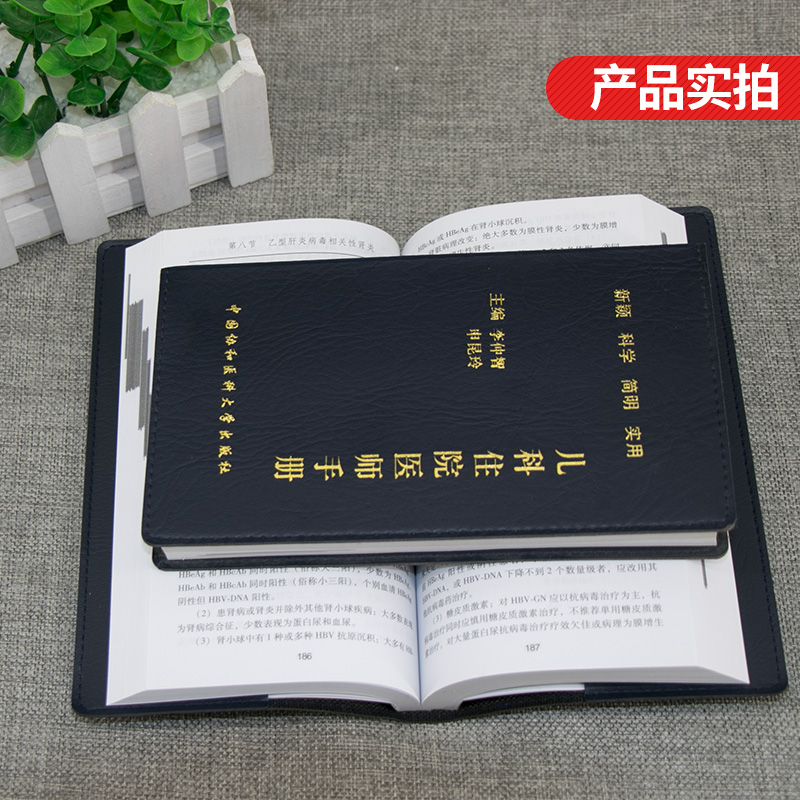 [正版]儿科住院医师手册+实用儿科医嘱手册2本套装 李仲智 申昆玲 著 新颖科学简明实用 小儿医生口袋书 中国协和医科大高清大图