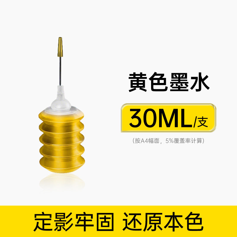 适用佳能PG815墨水PG87 PG810 MP288 MP236 MP259彩色iP2780 iP2788 E568 【黄色30ml】弹簧瓶墨水