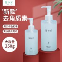 雪玲妃氨基酸去角质面部男女全身身体皮去黑头粉刺收缩毛孔[8月31日发完] 单瓶去角质250g