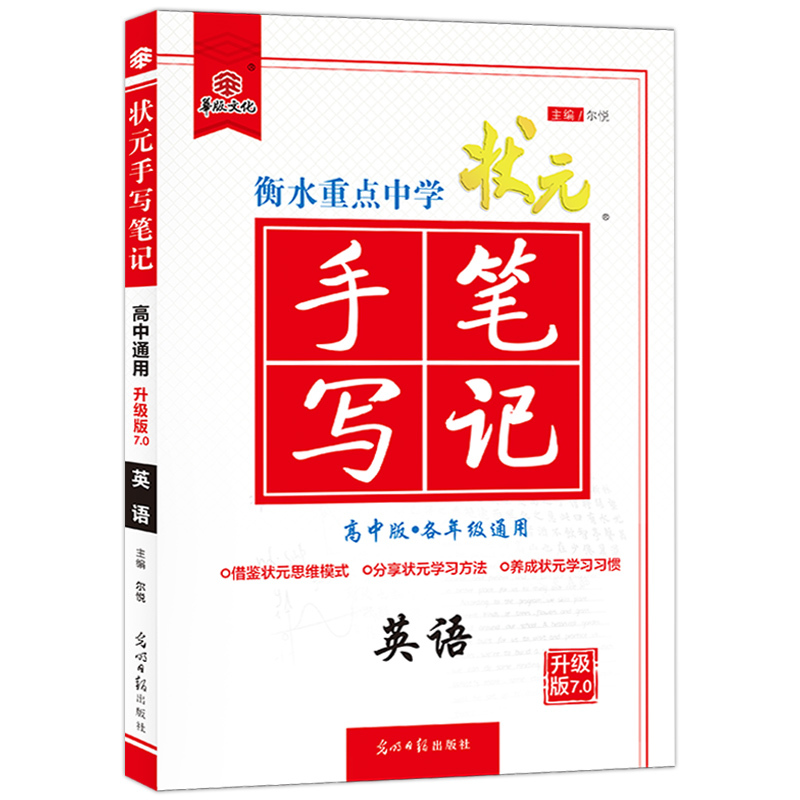 2022新版衡水重点中学状元手写笔记高中英语语法大全7.0版 高一高二高三通用学霸笔记高中辅导书高考复习资料英语完形填空