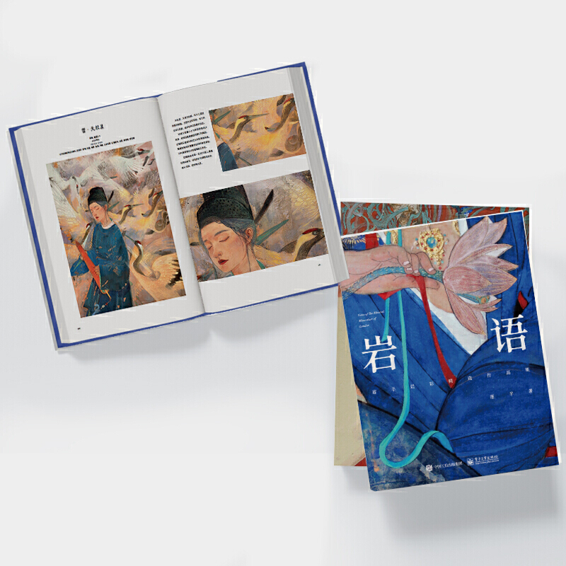 [正版]岩语 莲羊岩彩精选作品集 精装版全彩 生活艺术书画册画集 水彩画书插画集工笔画水彩临摹 绘画美术书籍古风彩绘画高清大图