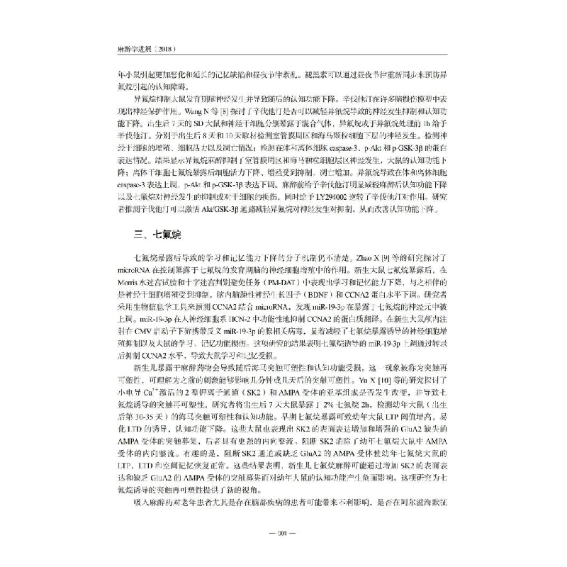 醉染图书麻醉学进展(2018)9787830052928高清大图