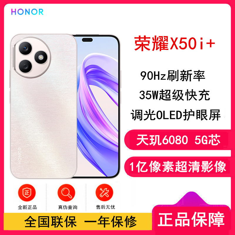 [全新]荣耀X50i+ 12GB+256GB 流莹粉 天玑6020 5G芯 一亿像素影像 35W充电 90Hz刷新率 5G智能手机 X50