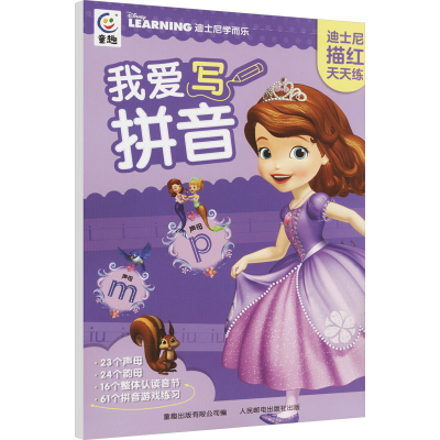 迪士尼描红天天练 我爱写拼音