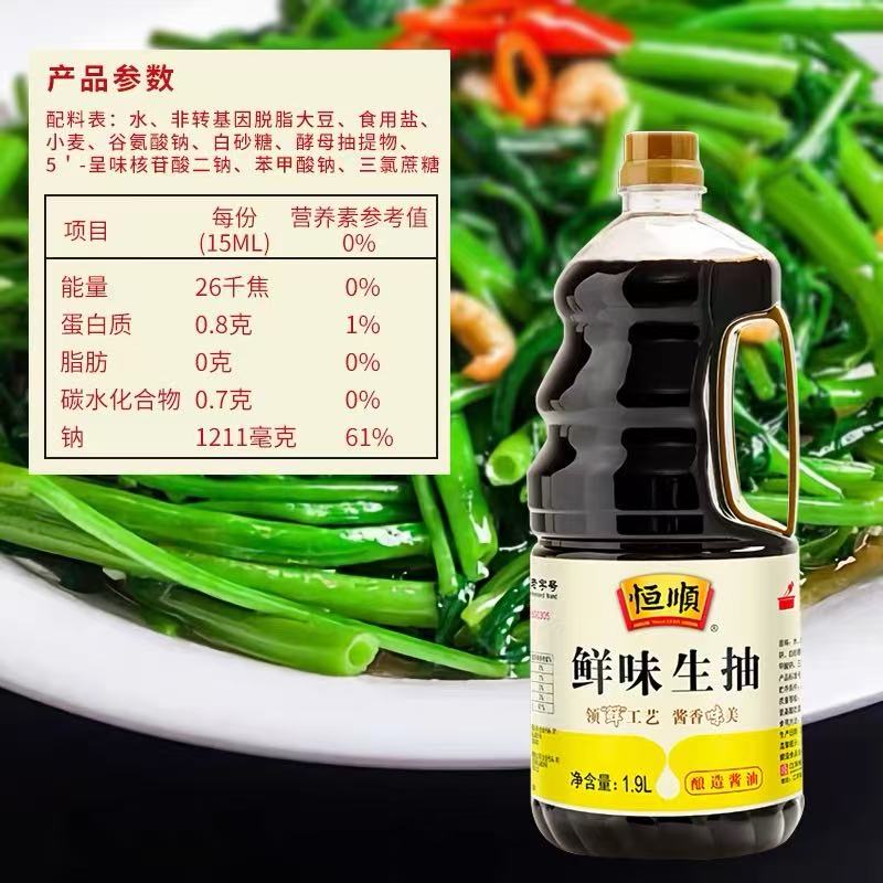 恒顺鲜味生抽1.9L酿造酱油鲜香味美提味增鲜高清大图