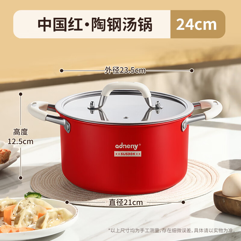 奥丁(adneny)韵彩双曜 复底汤锅 AS-616 中国红色 规格:24cm 食品级SUS304材料 炉灶通用